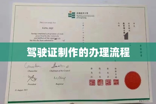 上杭驾驶证制作的办理流程