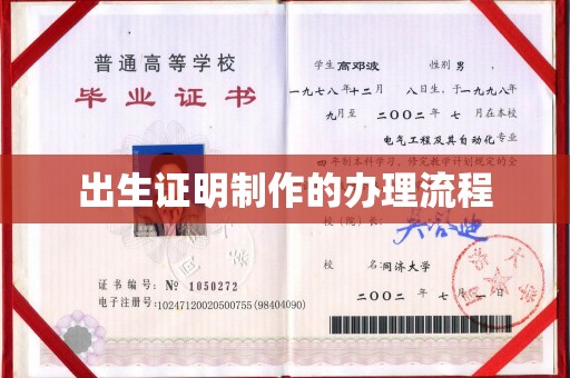 上杭出生证明制作的办理流程