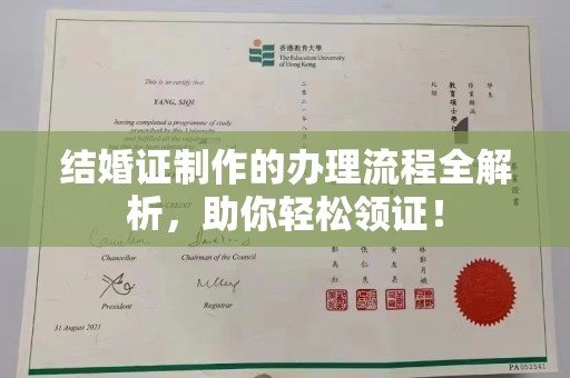 上杭结婚证制作的办理流程全解析，助你轻松领证！
