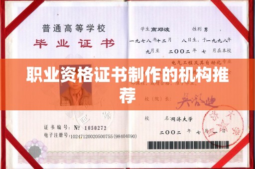 上杭职业资格证书制作的机构推荐