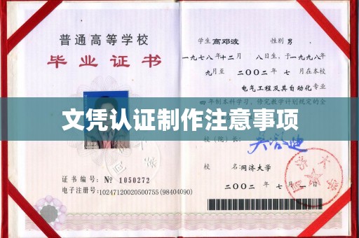 上杭文凭认证制作注意事项