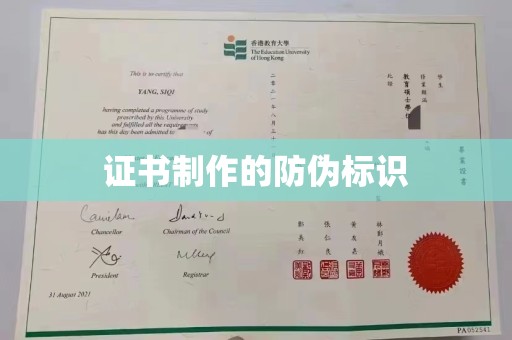 上杭证书制作的防伪标识