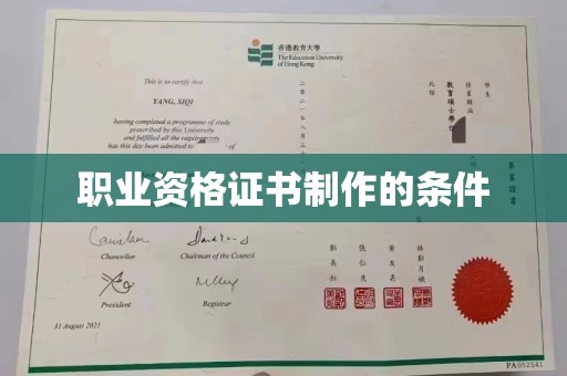 上杭职业资格证书制作的条件