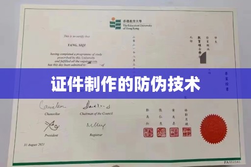 上杭证件制作的防伪技术