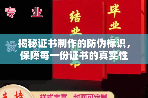 上杭揭秘证书制作的防伪标识，保障每一份证书的真实性