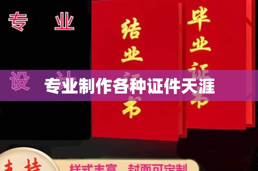 上杭专业制作各种证件天涯