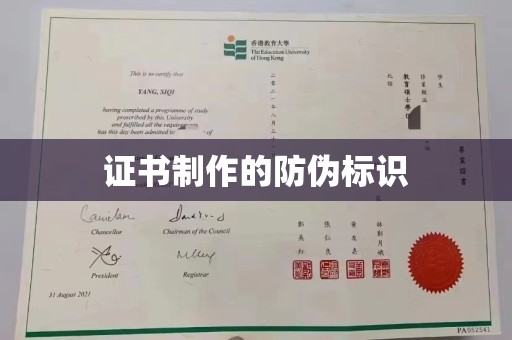 上杭证书制作的防伪标识