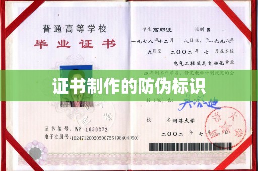 上杭证书制作的防伪标识