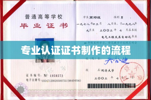 上杭专业认证证书制作的流程