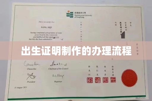 上杭出生证明制作的办理流程