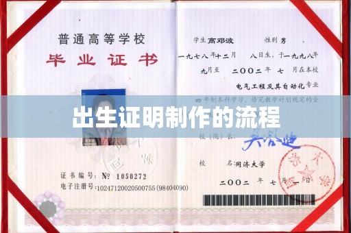 上杭出生证明制作的流程