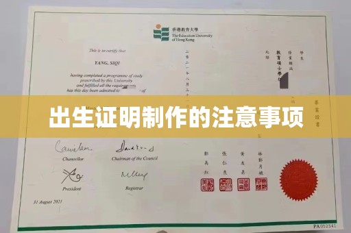 上杭出生证明制作的注意事项
